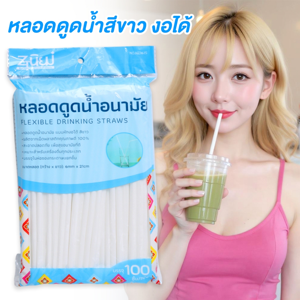 หลอดดูดน้ำอนามัย แบบงอได้ ขายยกโหล! 100 ชิ้น/แพ็ค (รวม12แพ็ค) สะอาด คุ้มค่า เหมาะสำหรับบ้าน ร้านอาหาร-คาเฟ่-งานอีเวนต์