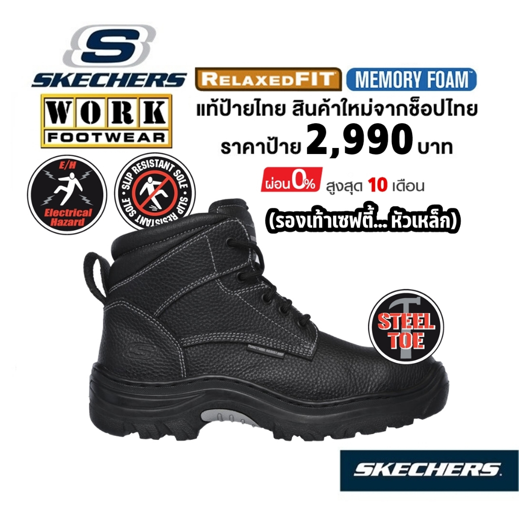 *หัวเหล็ก​*โปร 2,000 🇹🇭 แท้~ช็อปไทย​ 🇹🇭 SKECHERS Work Burgin Tarlac ST 77143 BLK รองเท้านิรภัย กันไฟดูด เซฟตี้ หัวเหล็ก