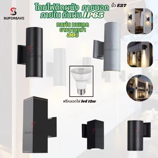 โคมไฟติดผนัง(ฟรีหลอด10wวอร์ม) โรงงานแข็งแรงใช้ทน20ปี โคมนอกบ้านกลางแจ้งWall lamp ขั้วไฟE27ทั่วไปได้