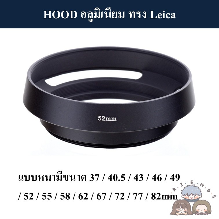 HOOD โลหะทรง Leica / HOOD ทรงไลก้า ( Hollow Metal Lens Hood 37 40.5 43 46 49 52 55 58 62 67 72 77 82