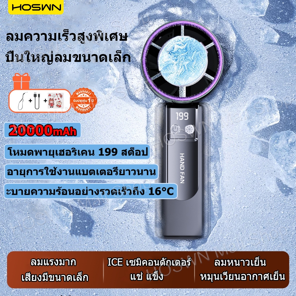 HOSWN พัดลมมือถือ พัดลมชาร์จ USB ปรับระดับได้ 199ระดับ พัดล ถือ 20000mAh พดลมเทอร์โบความเร็วสูง พัดลมพกพา ทํางานเงียบ