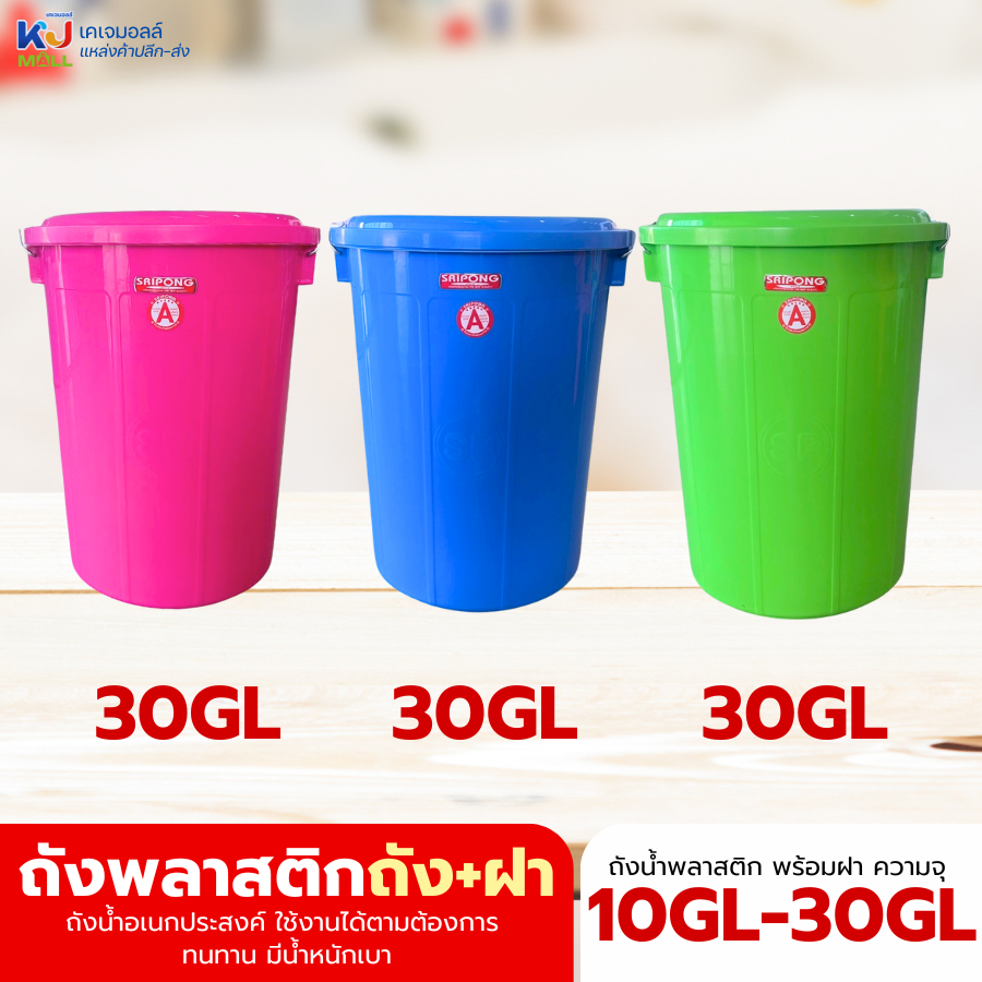 ถังแกลลอน พร้อมฝา ถังน้ำมีหูล็อค ความจุ 10GL-30GL ใช้ใส่น้ำ ใส่ข้าวสาร ใช้อเนกประสงค์ ถังดำ ถังน้ำสีสดใส พร้อมส่ง - รูปที่ 3