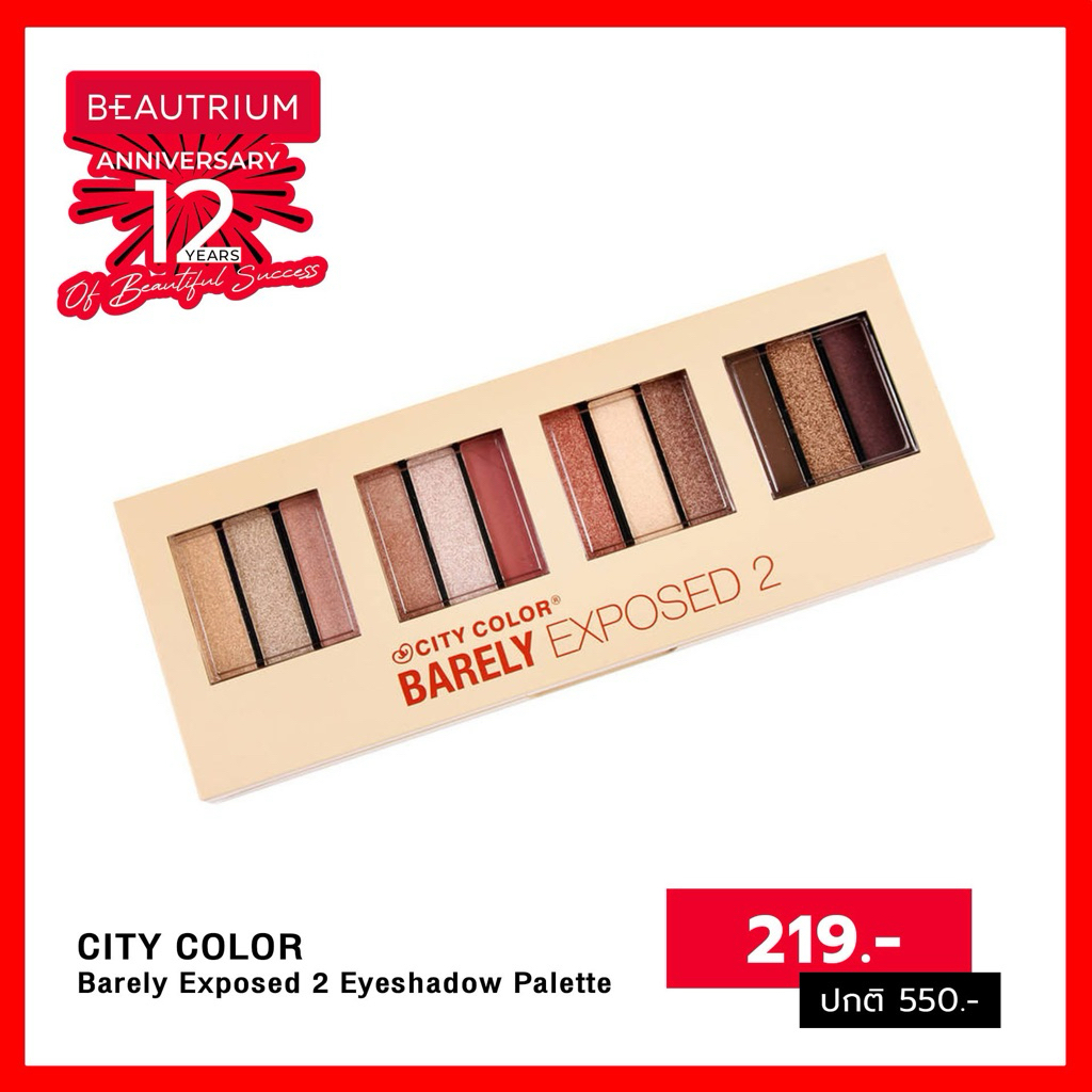 E0024A (ใหม่/แท้) พาเลทอายแชโดว์ 12 สี เนื้อใยไหม ประกายชิมเมอร์ กลิตเตอร์ สีสวย Eye Shadow Palette – โปรปัง