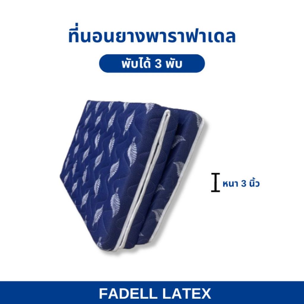 ตะกร้า15 ที่นอน 3 พับ ท็อปเปอร์และที่นอนยางพารา หนา 3 นิ้ว แถมหมอน 1ใบ ลดปวดหลัง พกพาสะดวก ราคา ถูกที่สุด ดีลบีเคเค แกลเลอรีภาพที่ 3
