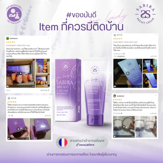 SABIRA Official | ครีมขยายหน้าอก เวชสำอางเพื่อผิวทรวงอกที่เรียบเนียนและมีมิติ