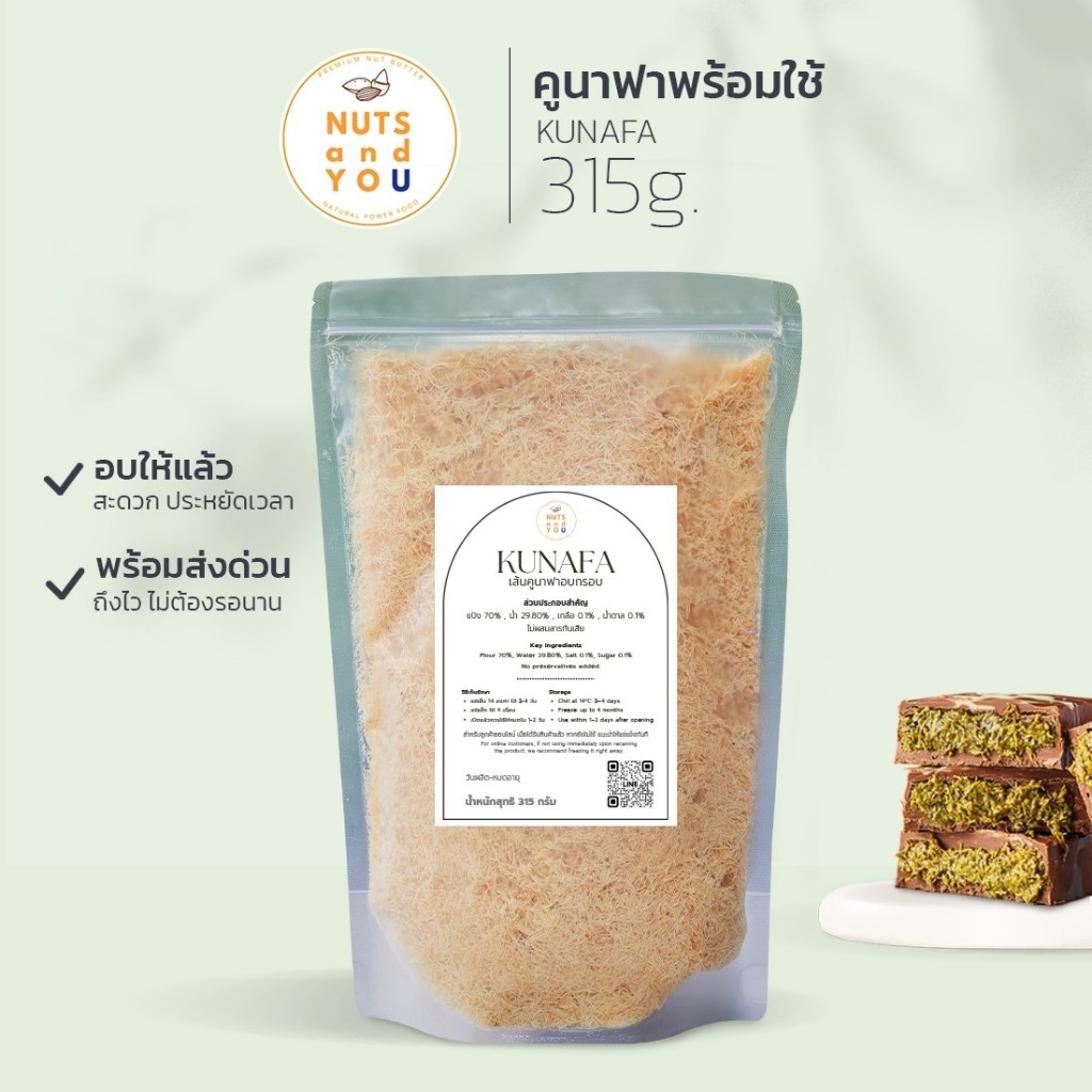 เส้นคูนาฟ่า Kataifi อบ พร้อมใช้งาน