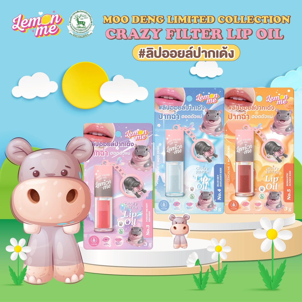 Lemon me x Moo Deng Crazy Filter Lip oil ลิปออยล์ปากเด้ง ลิปออยล์บางเบา ให้ลุคปากฉ่ำวาวแบบธรรมชาติ
