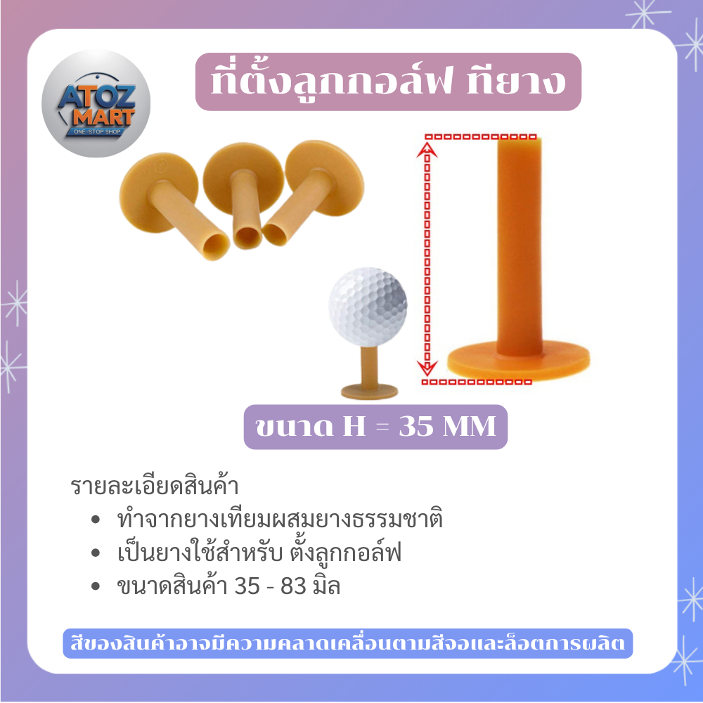 ทีตั้งลูกกอล์ฟ ยางตั้งลูกกอล์ฟ เสายางตั้งลูกกอล์ฟ ขนาด 35-83 มม. ยืดหยุ่นดี เหมาะสำหรับสนามไดร์ฟ