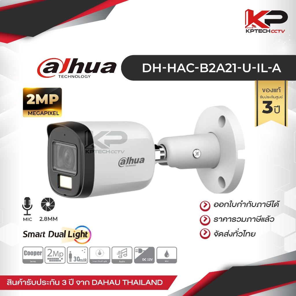 DH-HAC-B2A21U-IL-A กล้องวงจรปิด 2 ล้านพิกเซล