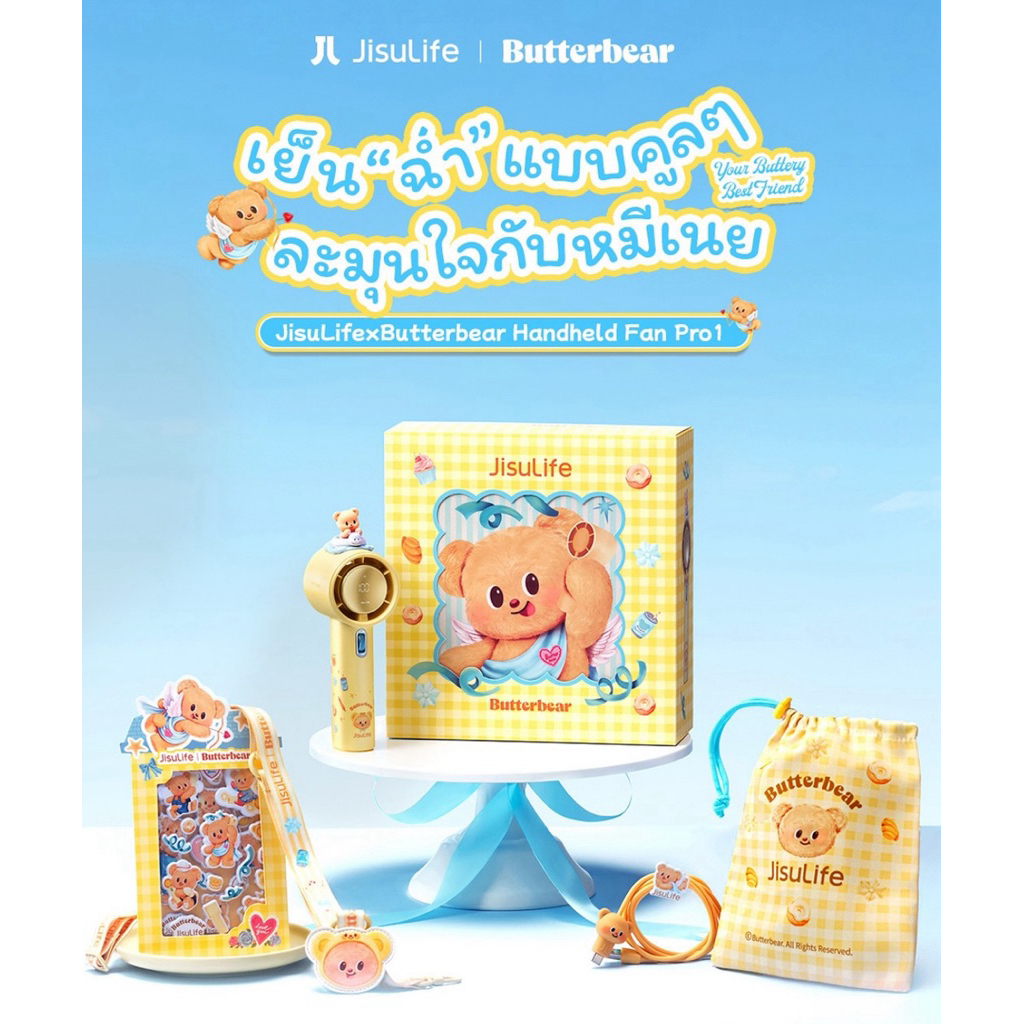 พัดลม JISULIFE x BUTTERBEAR พัดลมน้องหมีเนย New in pack