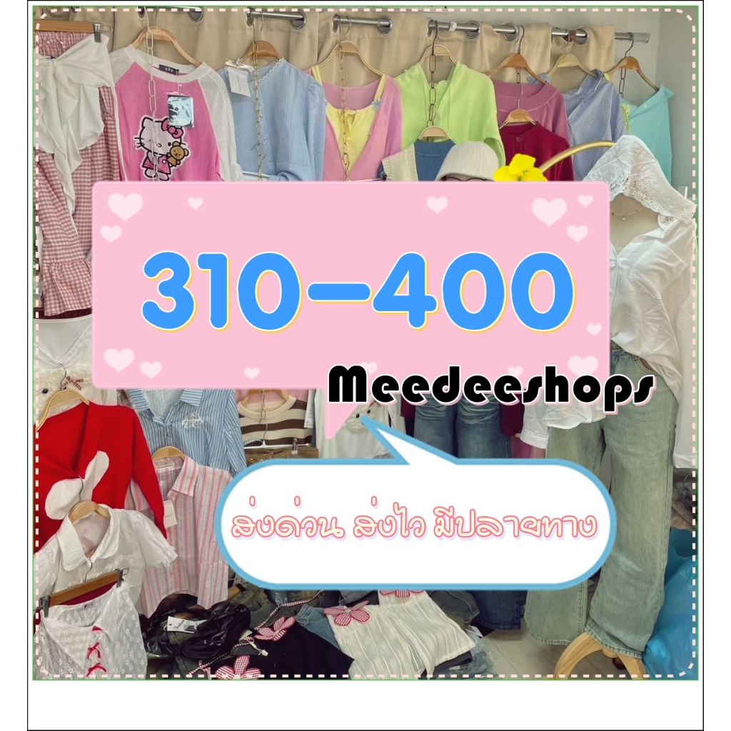 เสื้อผ้าแฟชั่น 6 🍒 310 - 400 (Live) 🍒