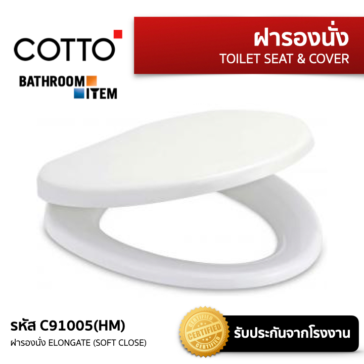 C91005(HM) ฝารองนั่ง ELONGATE (SOFT CLOSE