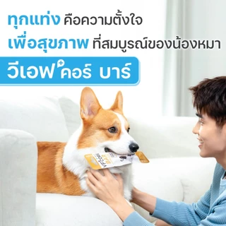 【1กล่อง 20ซอง】VFcore Bar ขนมสุนัข เสริมวิตามินสุนัข รูปแบบแท่งนิ่ม อร่อย ทานง่าย สุขภาพดีที่แสนอร่อย