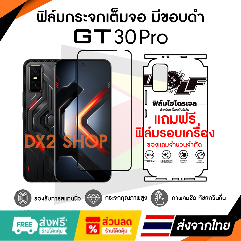 ฟิล์มกระจก infinix GT 30 Pro เต็มจอขอบดำ แบบใส แถมฟรีฟิล์มรอบเครื่อง ของแถมจำนวนจำกัด