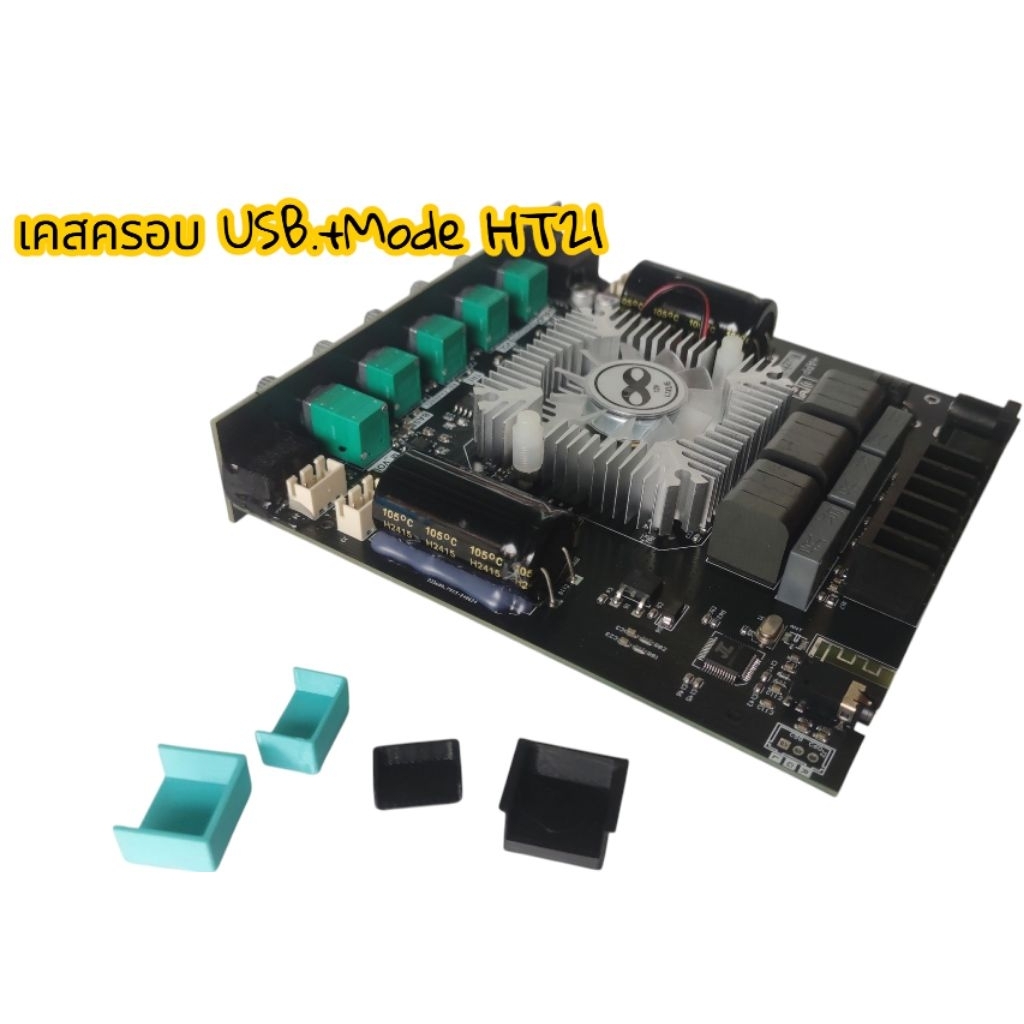 เคสปิดUSB.+Mode กันลมรั่ว HT21