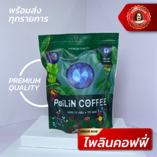 ไพลินคอฟฟี่ PaiLin Coffee กาแฟป๋า