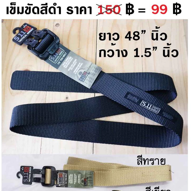 เข็มขัดทหาร หัวเหล็ก ยาว 48 นิ้ว เข็มขัดยุทธวิธี เข็มขัดไนล่อน สีดำ สีทราย สีเขียว 511 Tactical Belt