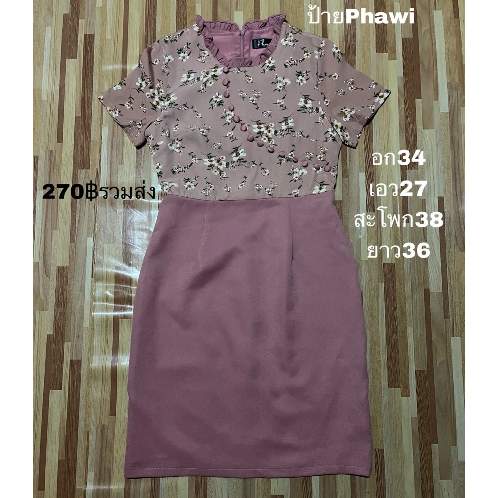 เดรสสีชมพู ป้ายPhawi