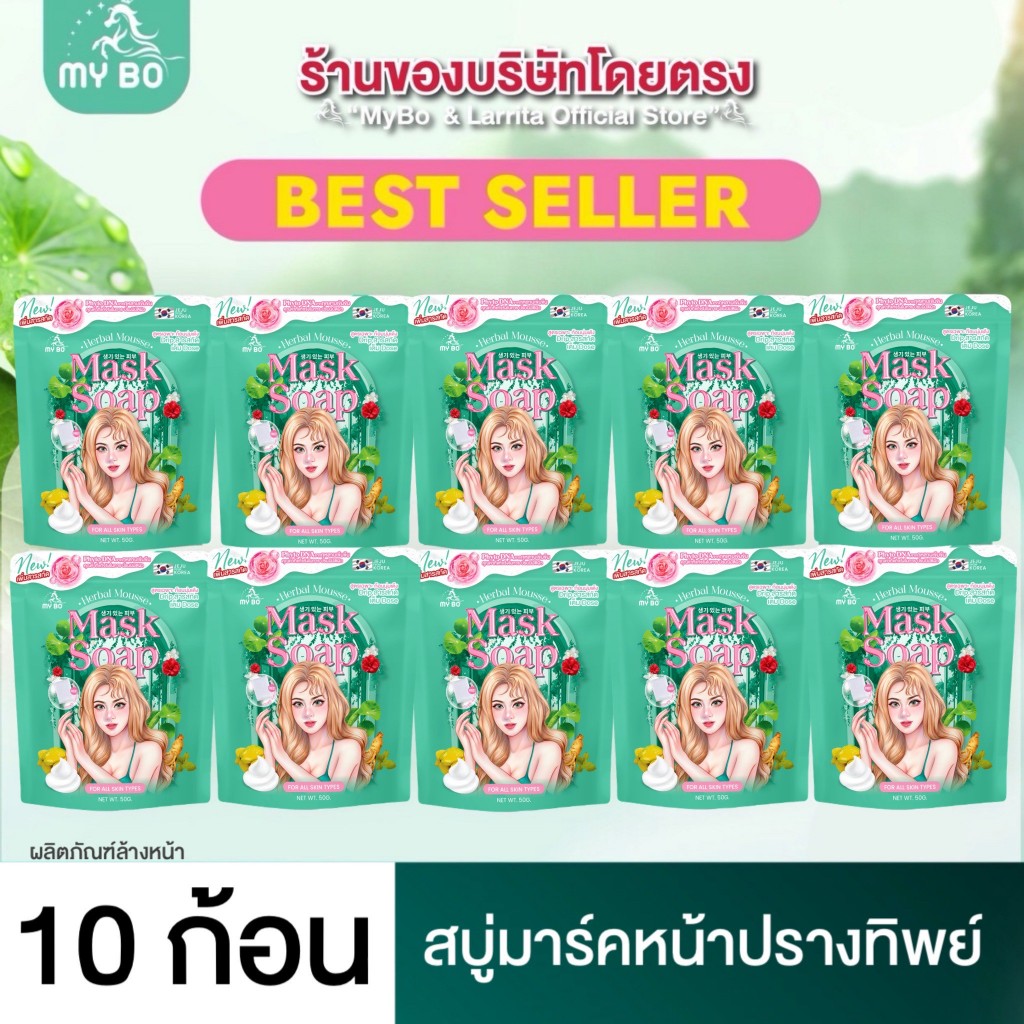 ( 10 ก้อน ) แพคเก็จใหม่ สบู่ปรางทิพย์ สบู่มาร์คหน้าปรางทิพย์