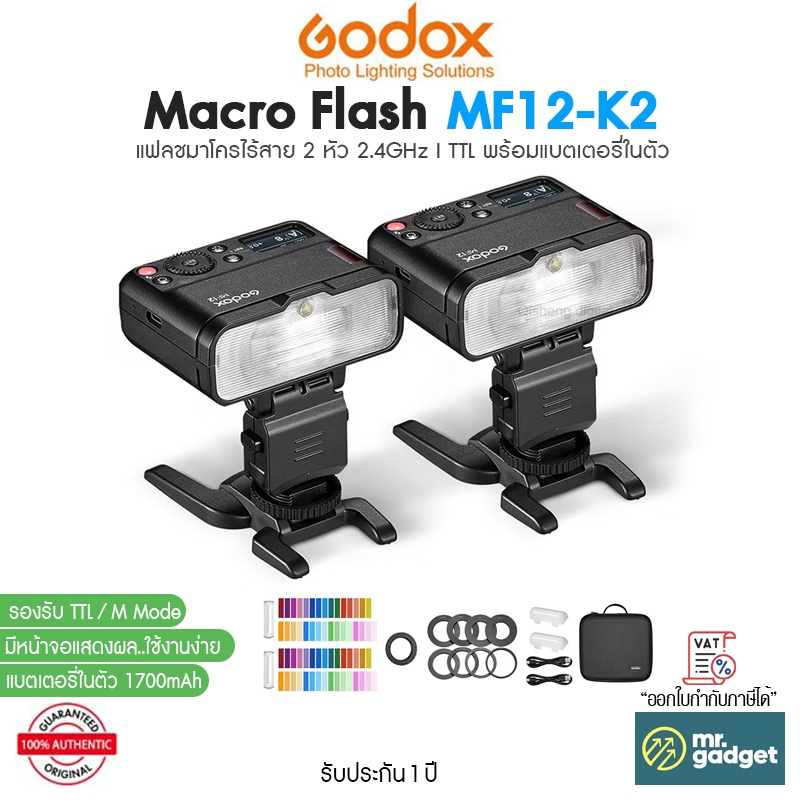 Godox Macro Flash MF12-K2 แฟลชมาโครไร้สาย 2 หัว 2.4GHz I TTL พร้อมแบตเตอรี่ในตัวและอะแดปเตอร์เลนส์