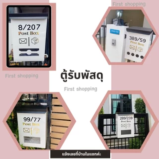 [ฟรี!! ติดเลขที่บ้าน] ตู้รับพัสดุใหญ่ กันน้ำ สไตล์มินิมอล ใส่กล่องใหญ่+เอกสาร A4 ได้เยอะ | แขวนรั้ว แข็งแรง ไม่เป็นสนิม