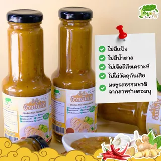 น้ำจิ้มข้าวมันไก่ สำเร็จรูป สูตรคีโต Chicken Rice Dipping Sauce