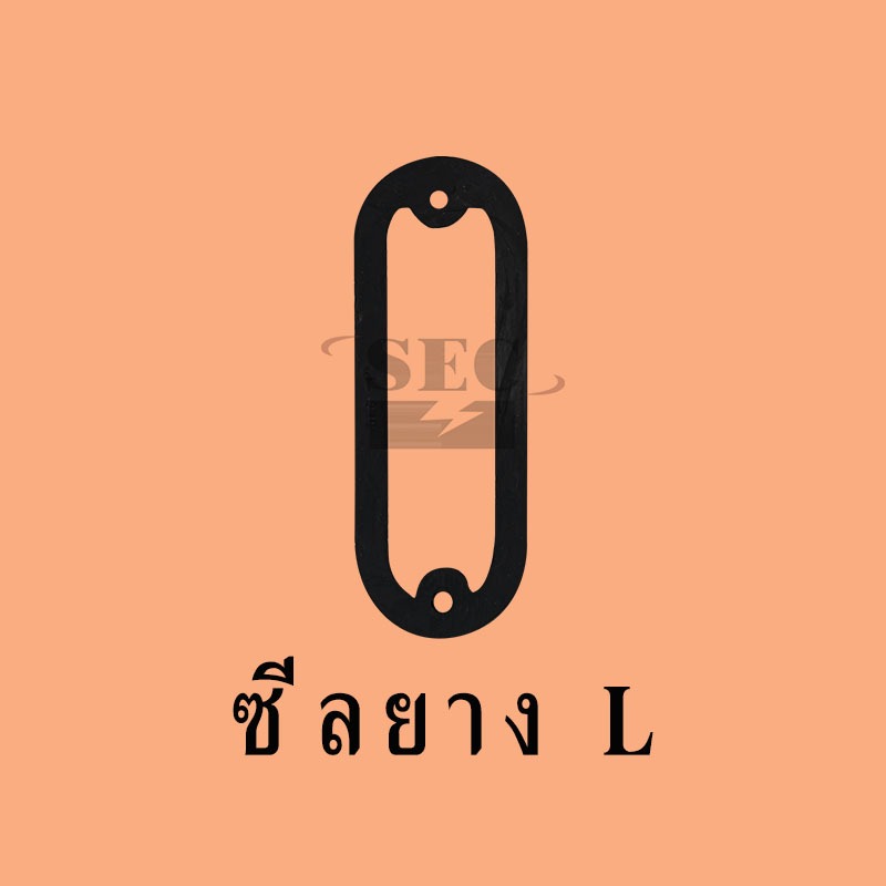 1/2″,3/4″,1″,1 1/2″,1 1/4″,2″ ซีลยางสำหรับ LB,LL,LR,OT,OC,TB "SEC"