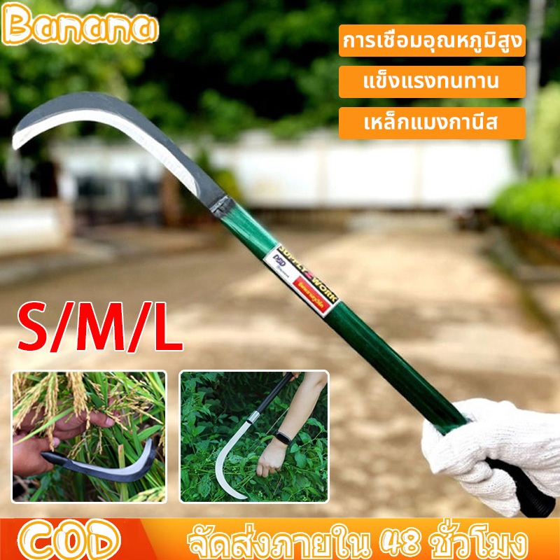 💥ทำจากเหล็กแมงกานีสแท้100%💥 เคียวแมงกานีส เคียวเหล็กแมงกานีส เคียวเกี่ยวหญ้า เคียวเกี่ยวข้าว มีดถางหญ้า คียวตัดกิ่งไม้