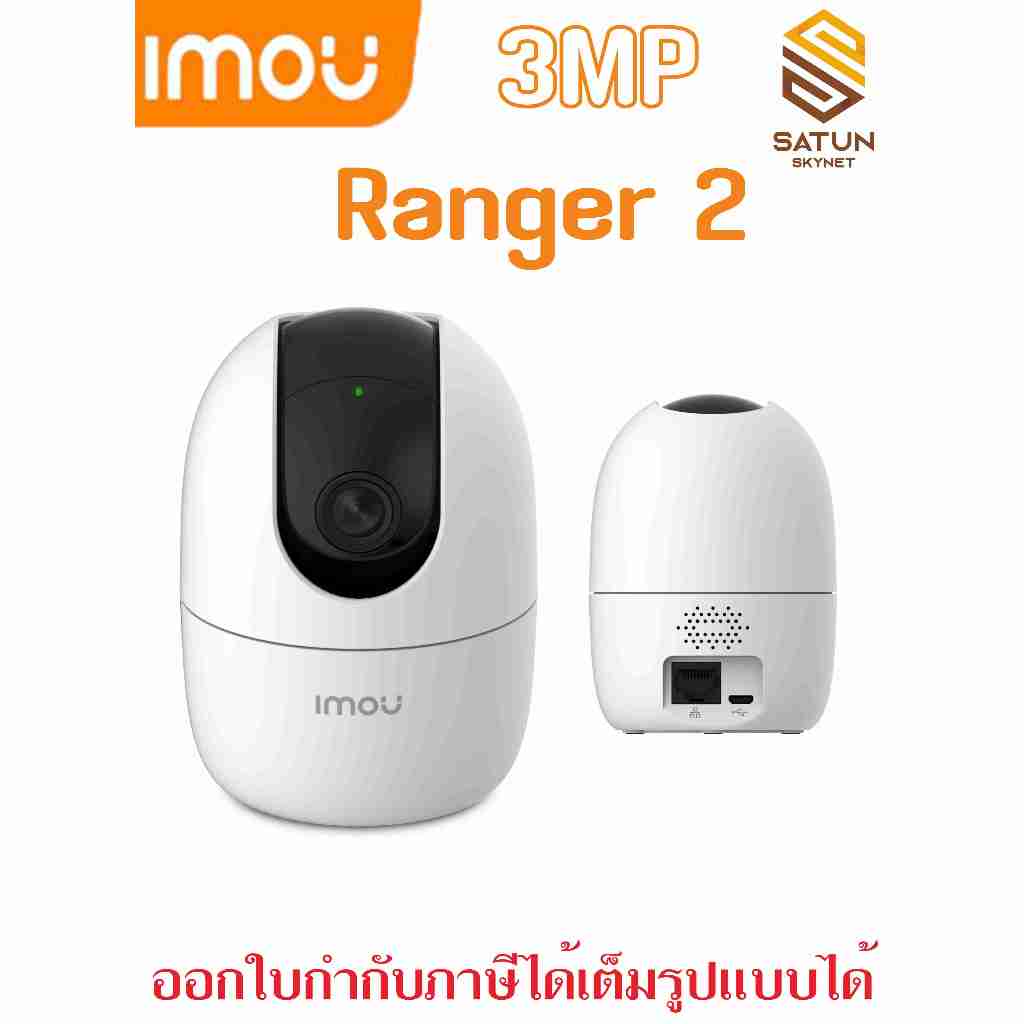 IMOU กล้องวงจรปิด ไร้สาย รุ่น Ranger2 A1 A2 3MP IPC-A32EP-L