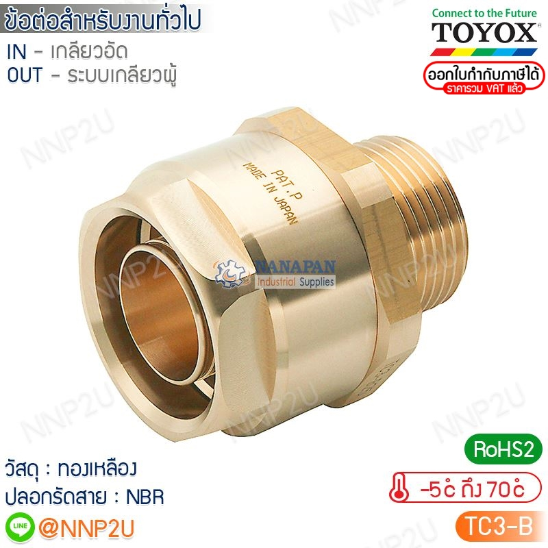 TOYOX ข้อต่อสําเร็จรูปสําหรับงานทั่วไป TC3-B เกลียวตัวผู้ ข้อต่อทองเหลือง TOYOXCONNECTOR