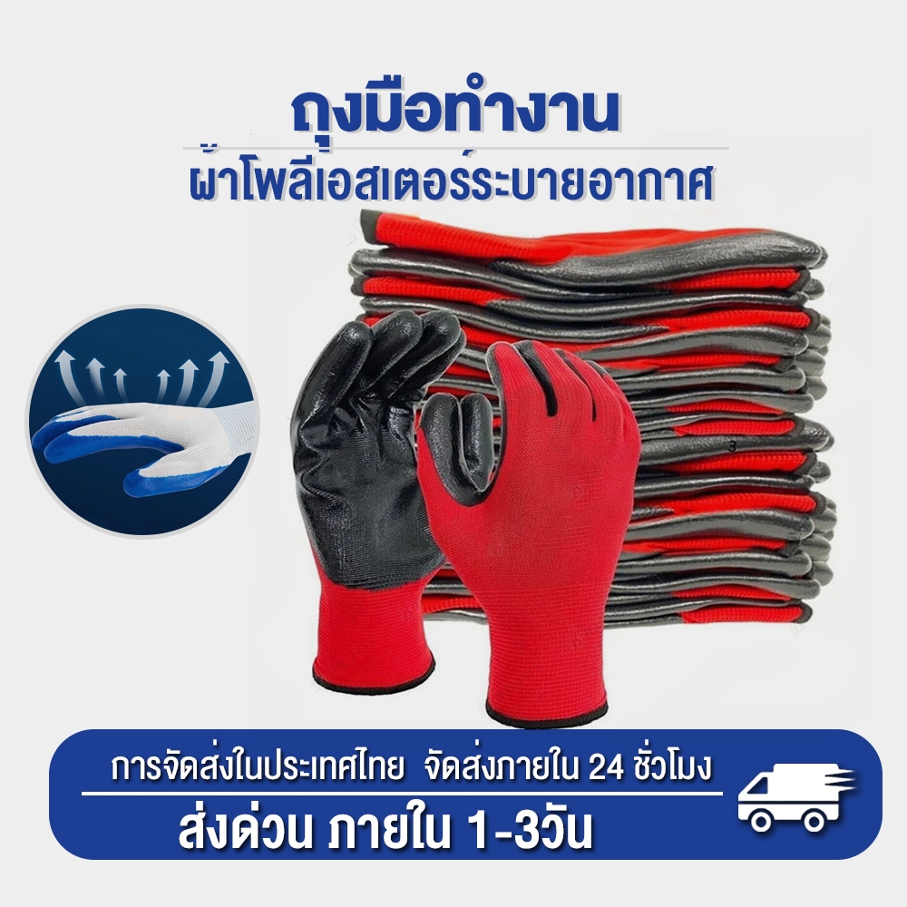 (6คู่ / 12คู่) ถุงมือเคลือบยาง ถุงมือทำงาน ทำสวน กันลื่น กันบาด ถุงมือยาง ถุงมือกันของมีคมบาด ถุงมือช่าง พร้อมส่ง