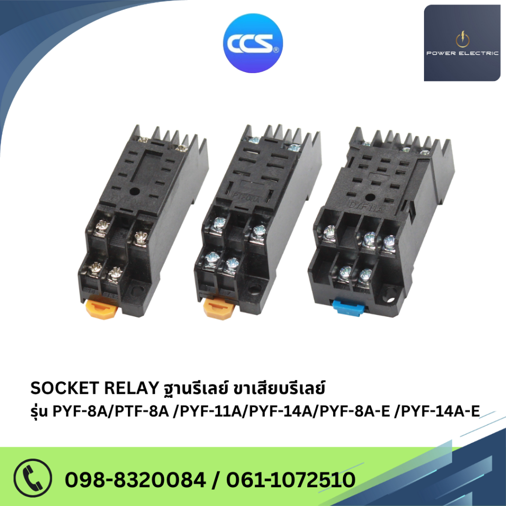 SOCKET RELAY ฐานรีเลย์ ขาเสียบรีเลย์ รุ่น PYF-8A ,PTF-8A , PYF-11A , PYF-14A , PYF-8A-E , PYF-14A-E