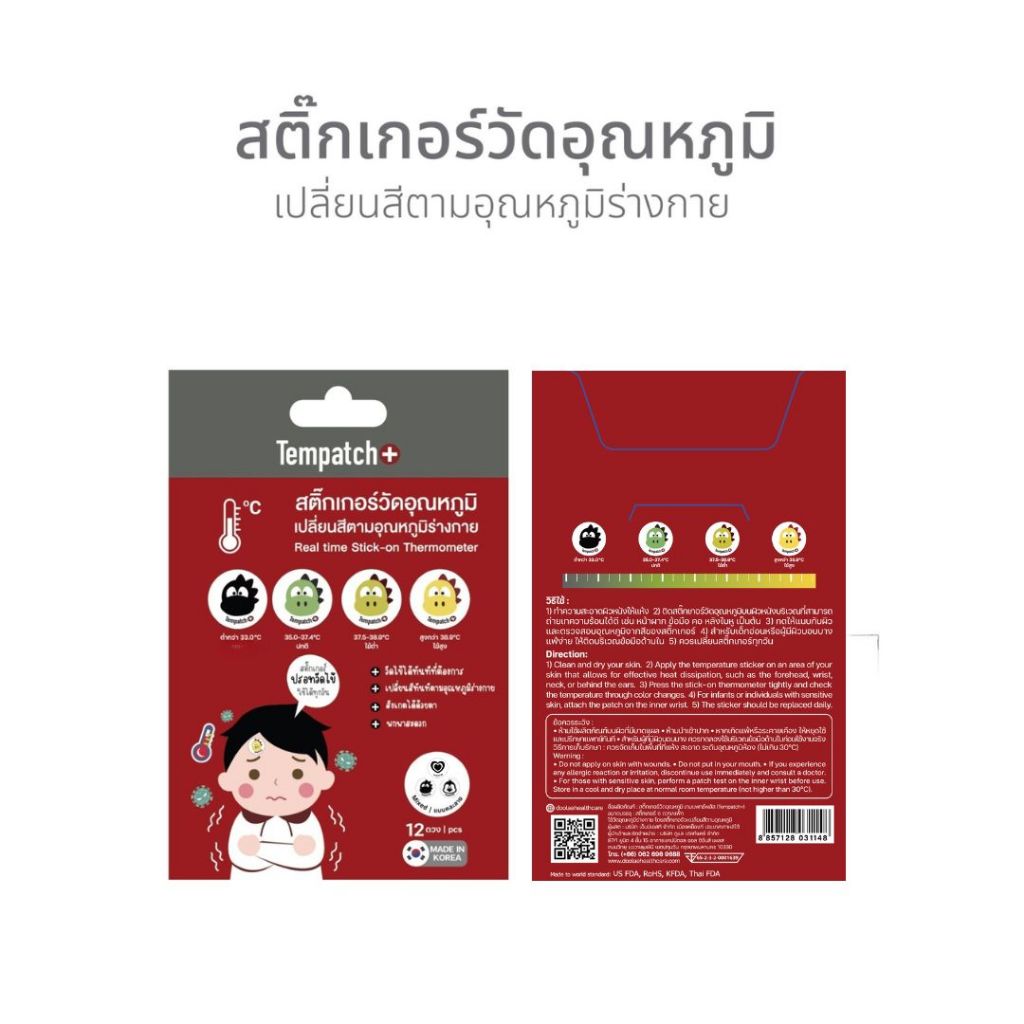 Tempatch+ สติ๊กเกอร์วัดไข้ เปลี่ยนสีตามอุณหภูมิร่างกาย 1 ซอง 12 ดวง (เลือกลายได้)