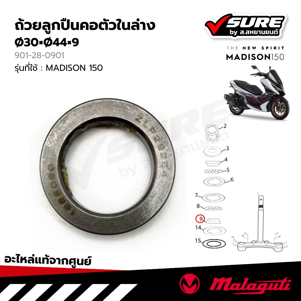 Malaguti (901-28-0901) ถ้วยลูกปืนคอตัวในล่าง Ø30×Ø44×9 ชุดลูกปืนคอ สำหรับมาลากูติ MADISON 150 เมดิสัน แท้ศูนย์