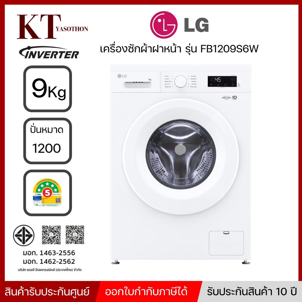 เครื่องซักผ้าฝาหน้า LG รุ่น FB1209S6W ขนาด 9 กก. อินเวอร์เตอร์ สีขาว