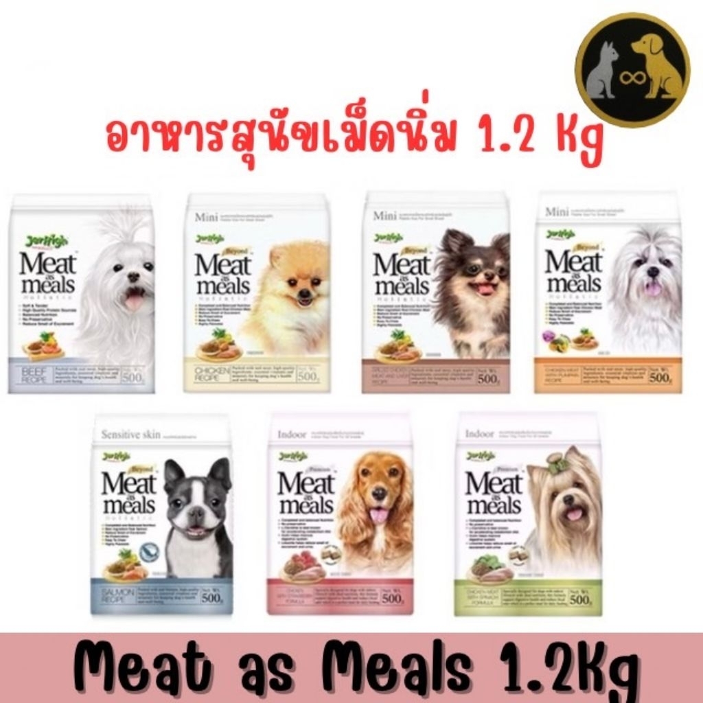 JerHighy เจอร์ไฮ มีท แอส มีลล์ Jerhigh meat as meal 1.2Kg อาหารสุนัข เกรดซุปเปอร์พรีเมี่ยม