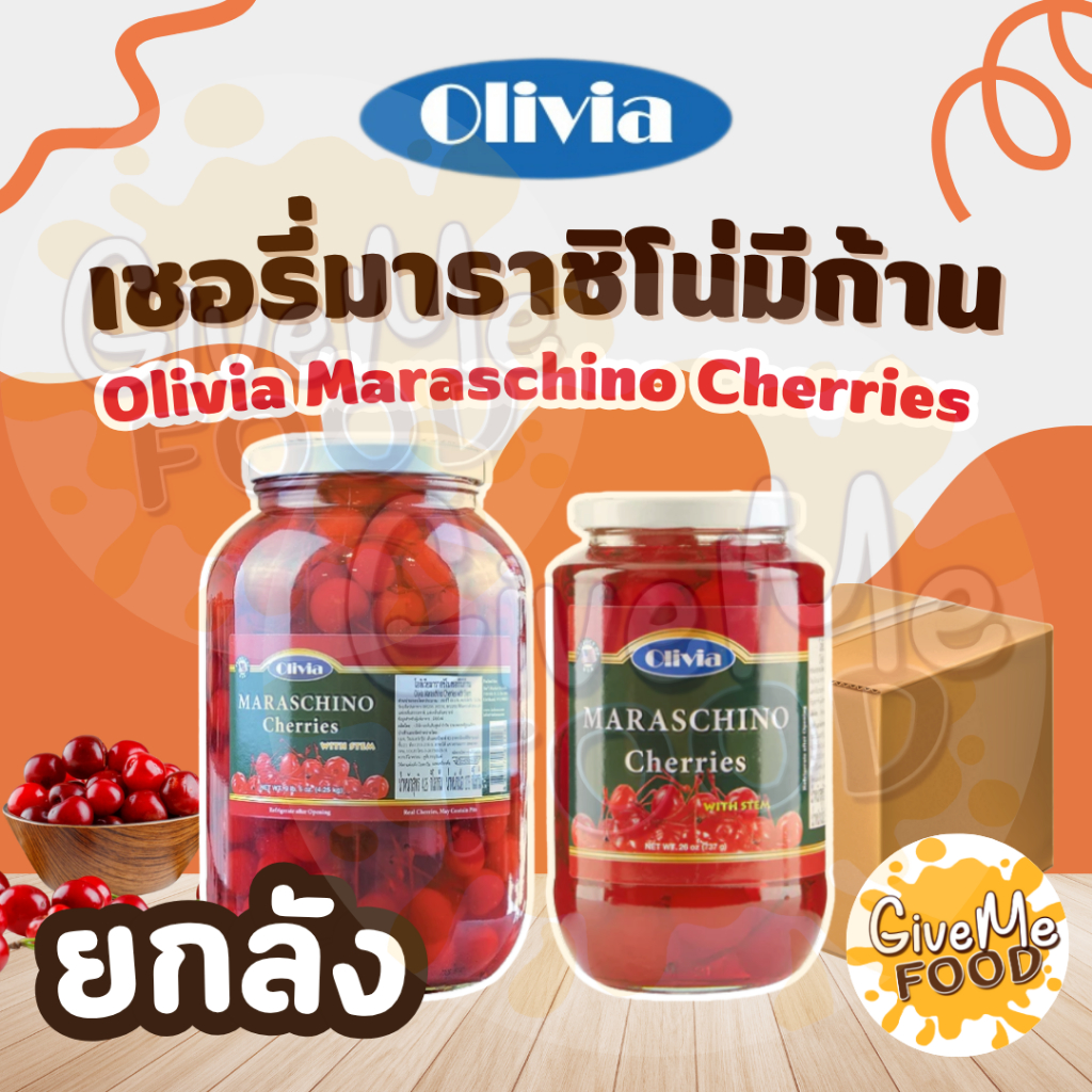 ยกลัง Olivia Cherry 737g/4.25kg