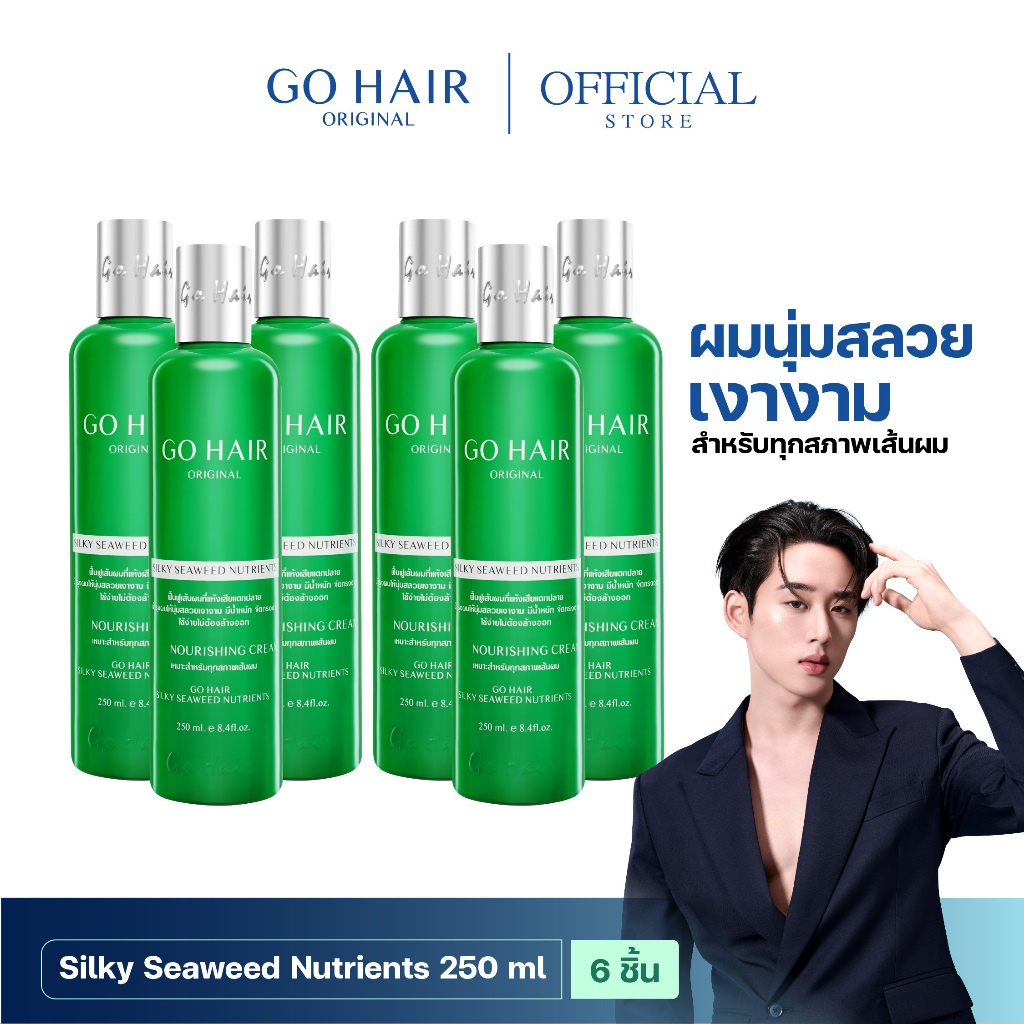 [แพ็ค6 อาหารผมขวดเขียว] GO HAIR Silky Seaweed Nutrients 250ml X6 โกแฮร์เขียว อาหารผม สาหร่าย ผมเส้นใหญ่ ผมแห้งเสีย