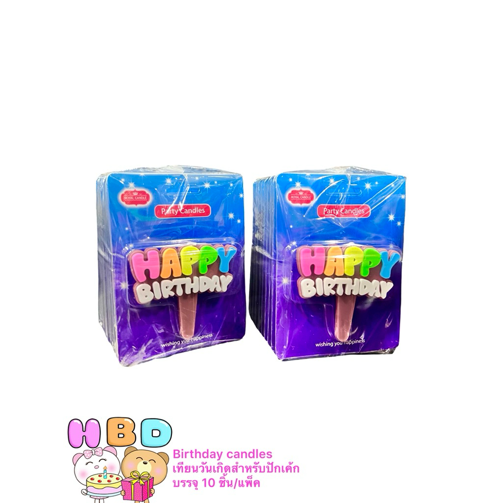 Birthday candle เทียนวันเกิด B001 บรรจุ 10 ชิ้น รูปที่ 5