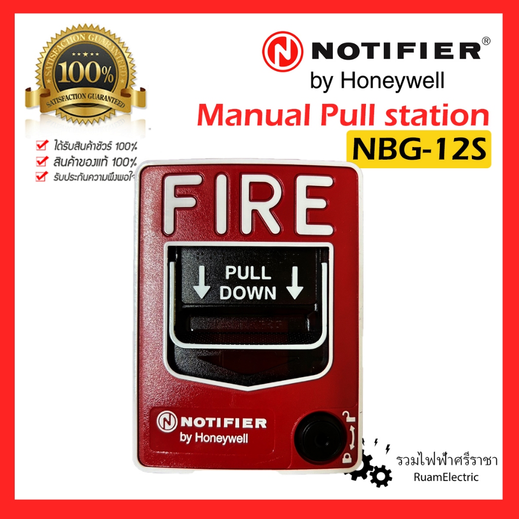 NOTIFIER NBG-12 Manual pull station แจ้งเหตุเพลิงไหม้ มือดึง ปุ่มกด แจ้งไฟไหม้ NBG-12S