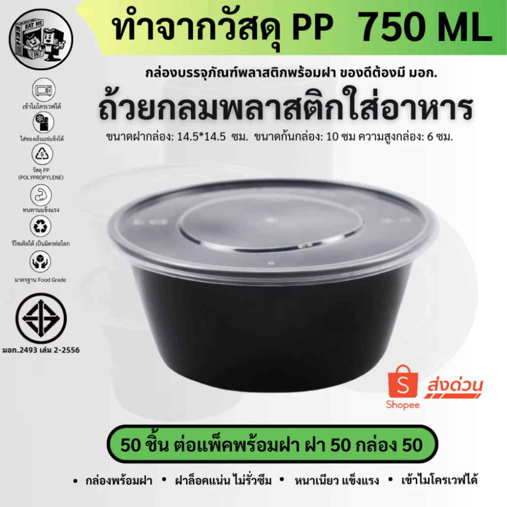 พร้อมส่ง!![แพ็ค50ชุด] 750ML ถ้วยพลาสติกใส่อาหาร กล่องใส่อาหารพลาสติก ถ้วยพลาสตติกใส่ไมโครเวฟได้ สีดำ รุ่น BY750M-50P