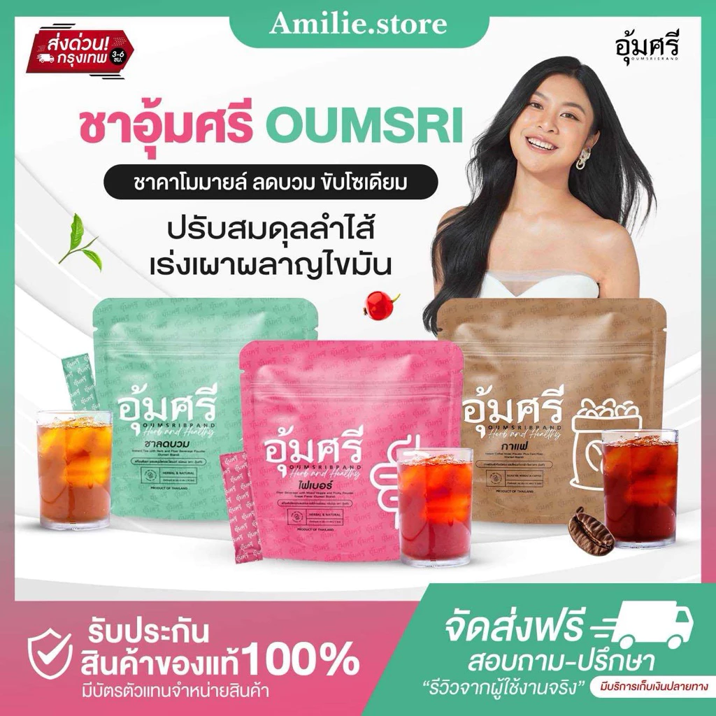 {🐻ในไลฟ์ลด50%+ส่งด่วนทุกวัน} ชาอุ้มศรี Oumsri ลดบวม ขับโซเดียม คาโมมายด์ รสชาข้าวญี่ปุ่น ไฟเบอร์อุ้มศรี Fiber ชาสมุนไพร