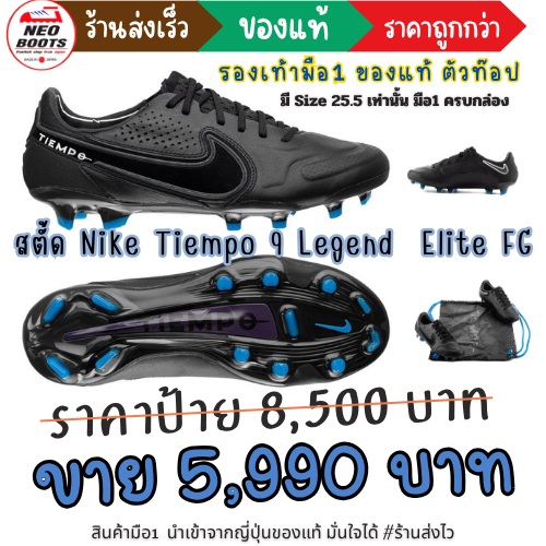 สตั้ด Nike Tiempo9 Legend  Elite FG ตัวท๊อป มือ1 ไซค์ 25.5 เท่านั้น  ครบกล่อง พร้อมส่ง
