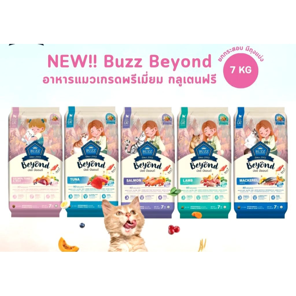 Buzz beyond ขนาด 7 กิโลกรัม