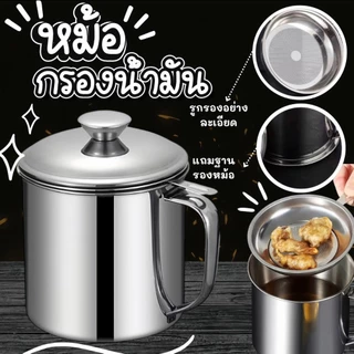 หม้อกรองน้ำมัน 1.4L หม้อกรองน้ำมันพืช ขวดถังเก็บรั่วซึม ความจุขนาดใหญ่ พร้อมตะแกรงกรอง มีฝาปิด ที่จับ คุณภาพดี COD