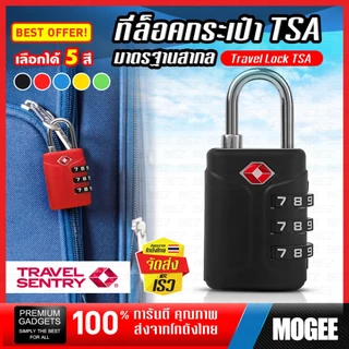 MOGEE กุญแจล็อคกระเป๋าเดินทาง TSA กุญแจรหัส ล็อค3รหัส luggage lock มาตรฐานสากล ปลอดภัยสูง วัสดุแข็งแรง
