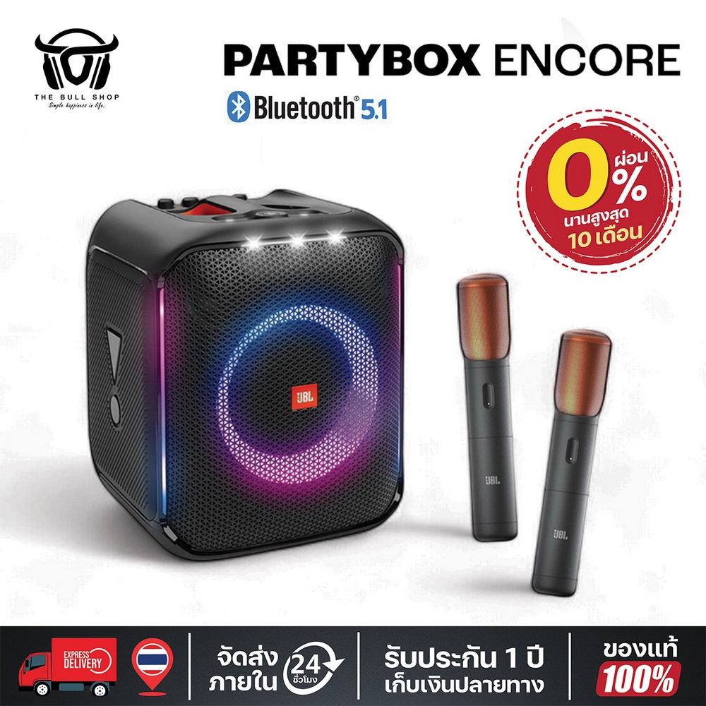 ลำโพงบลูทูธพกพา JBL  Partybox Encore และ Encore Essential Portable Wireless Bluetooth Speaker