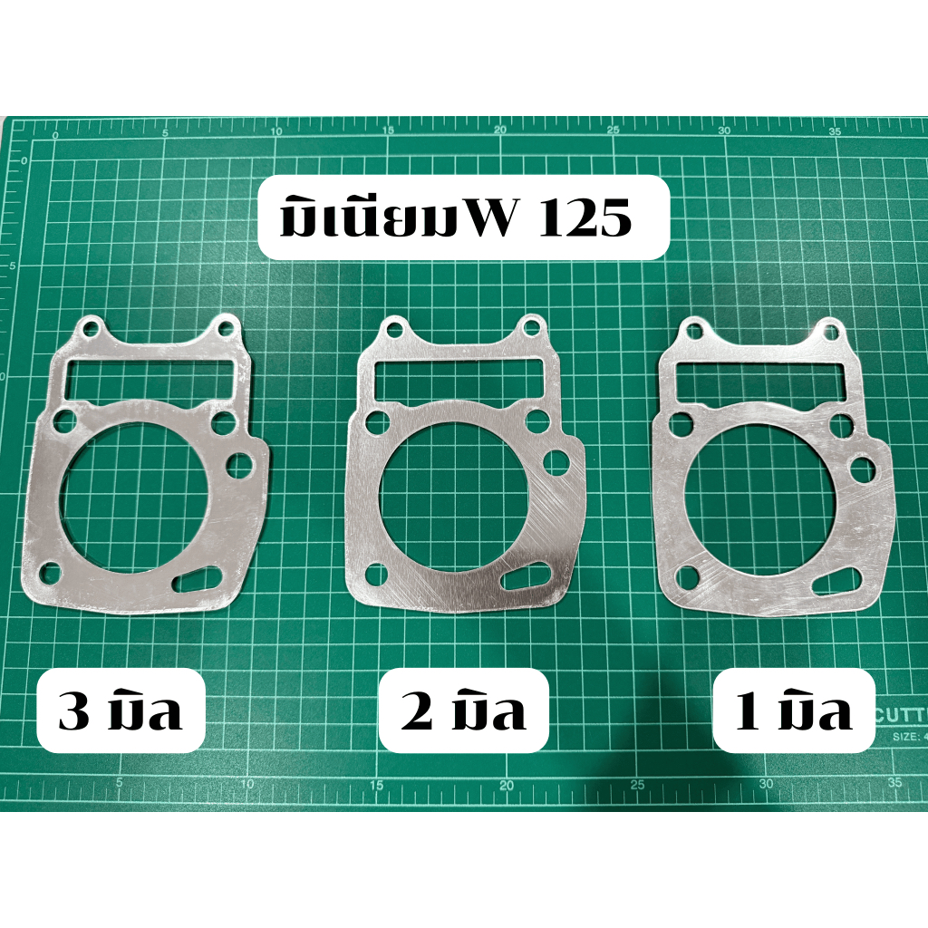 ปะเก็นตีนเสื้อ มิเนียม W-125 1 มิล 2 มิล 3 มิล