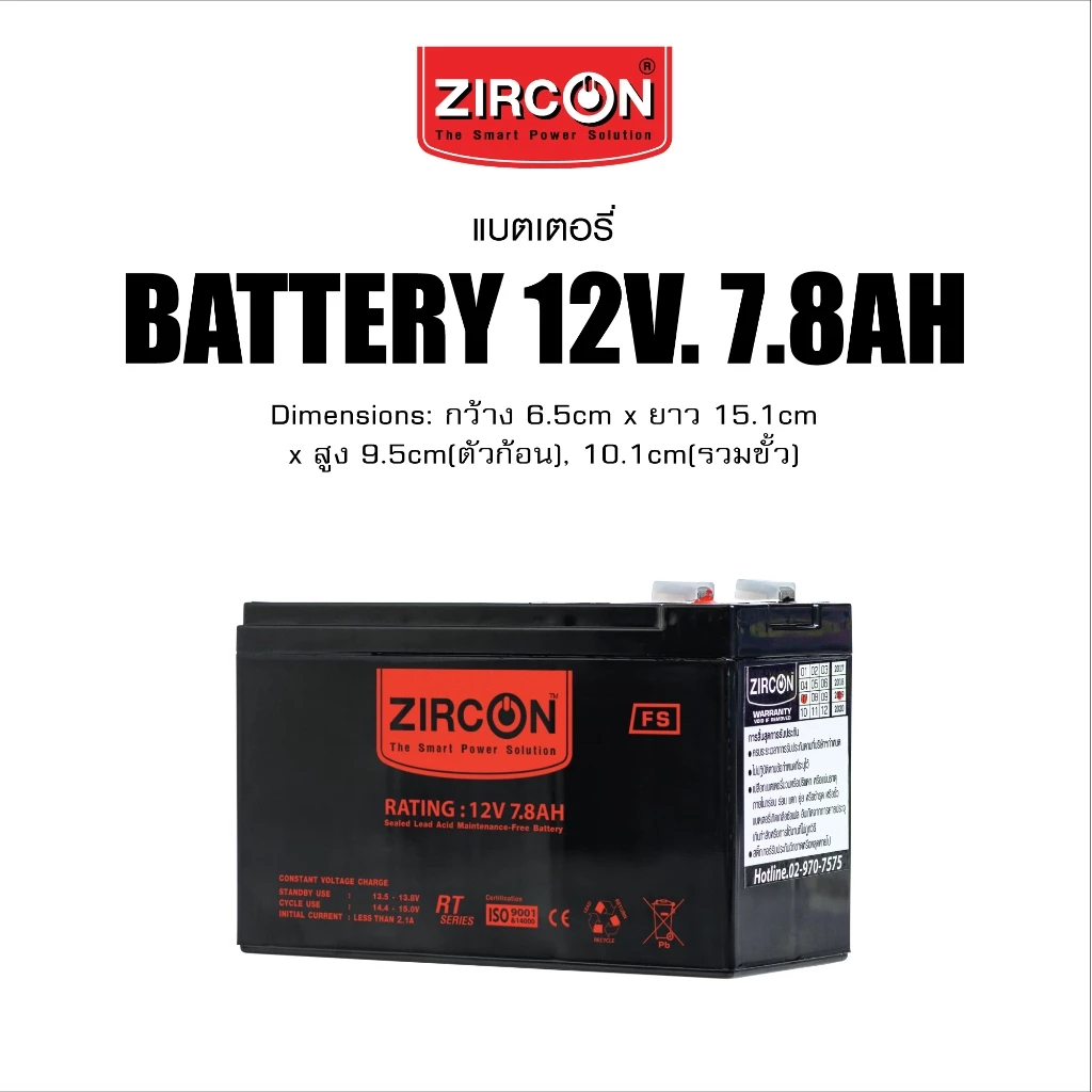 Battery 12V 7.8Ah ZIRCON แบตเตอรี่แห้ง ล็อตผลิตใหม่ มือหนึ่ง100% ใช้ได้กับ UPS / ไฟฉุกเฉิน / ระบบเตือนภัย / ประกัน1ปี