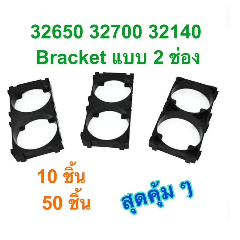 32650 32700 bracket Holder Bracket 2 Cell ที่ใส่แบตเตอรี่ ขายึดแบตเตอรี่ แบบ 2 ช่อง